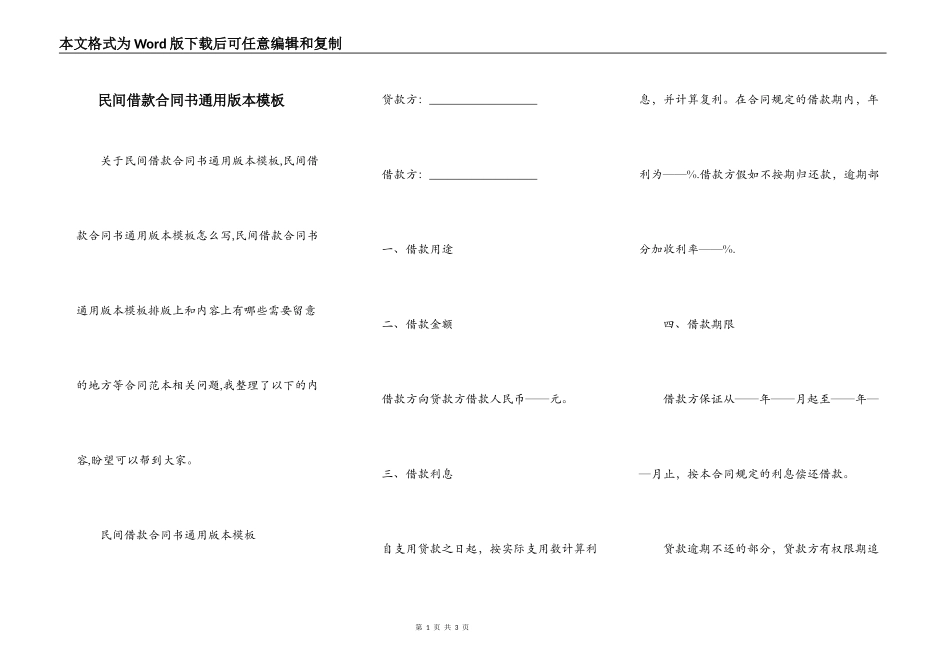 民间借款合同书通用版本模板_第1页