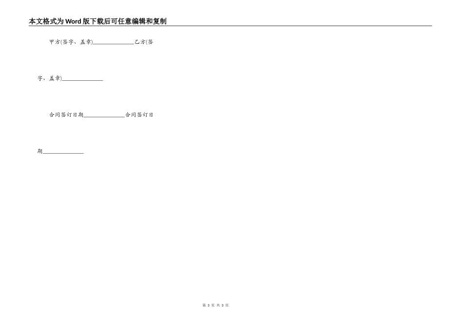 民间借款合同书通用版本模板_第3页