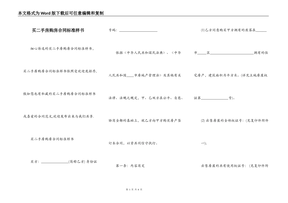 买二手房购房合同标准样书_第1页