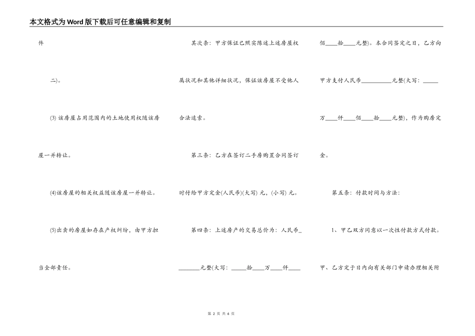 买二手房购房合同标准样书_第2页