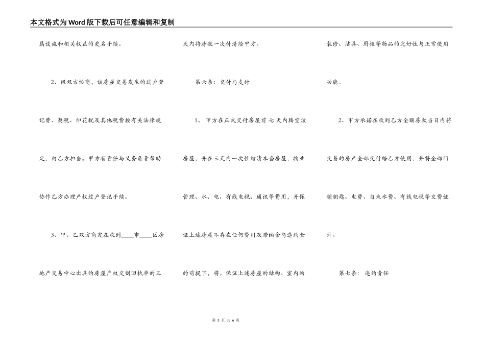 买二手房购房合同标准样书_第3页