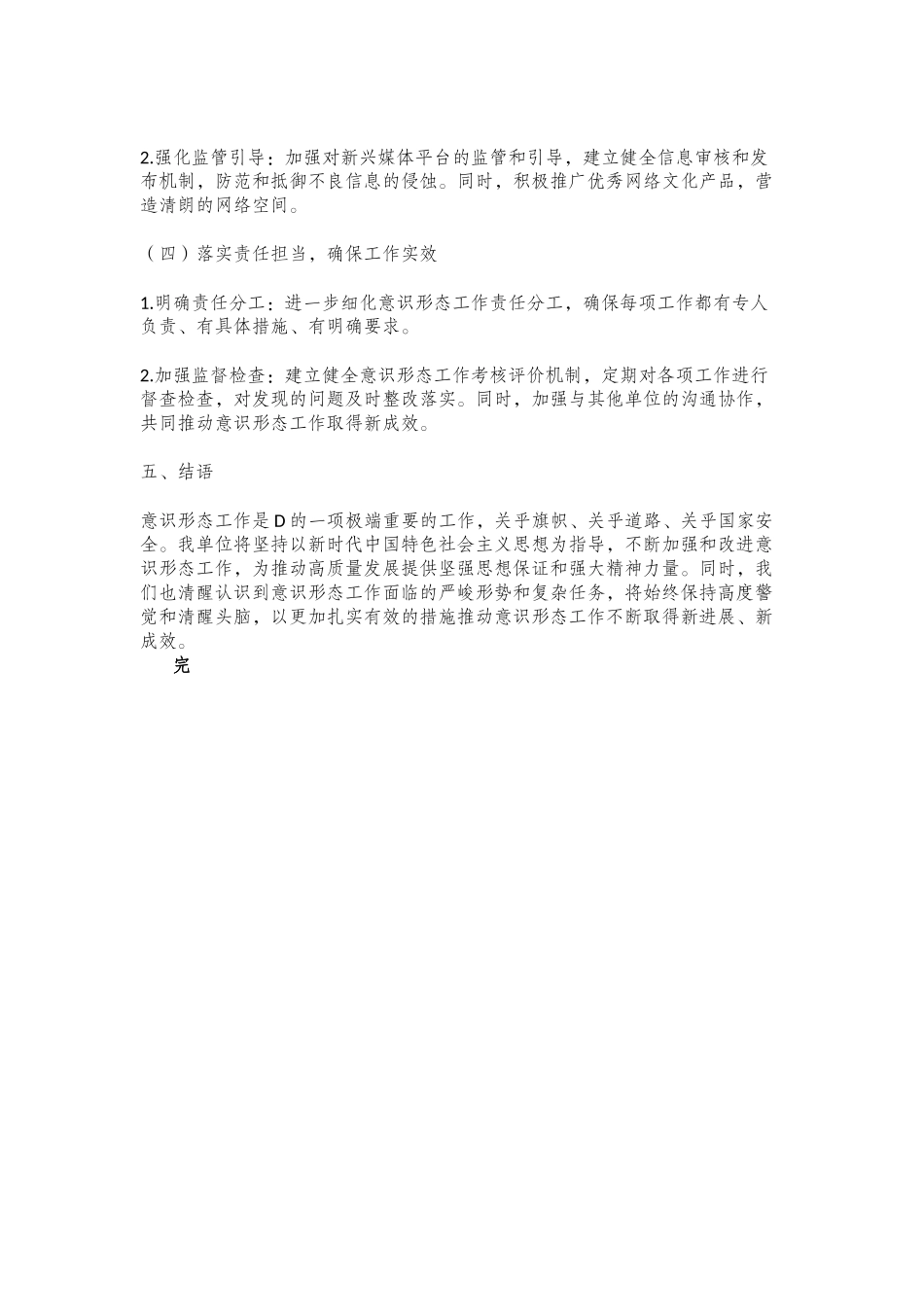 2024年一季度意识形态工作总结汇报_第3页