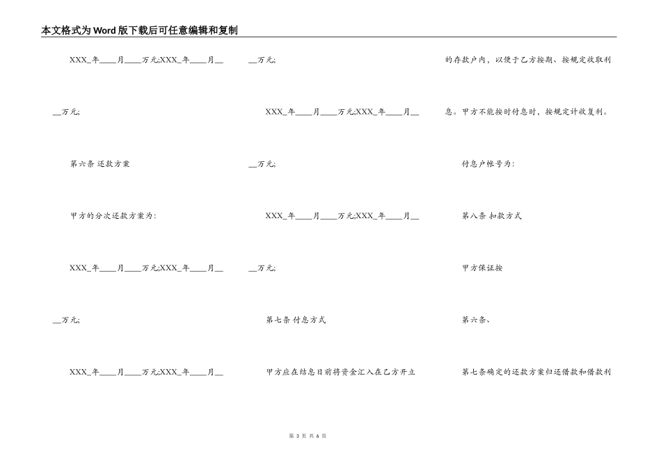银行的借款通用合同_第3页