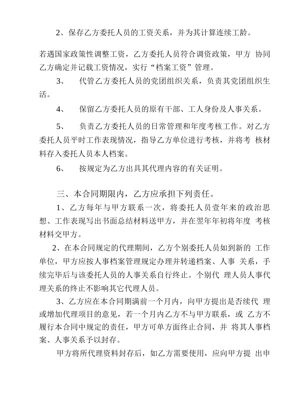 单位人事代理合同_第2页