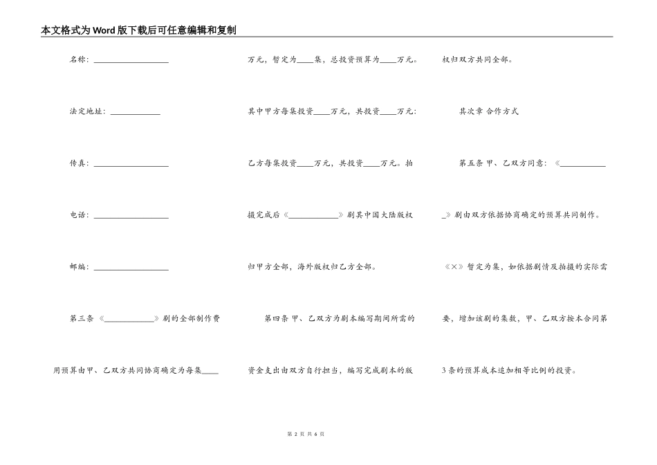 合作拍片合同样式_第2页
