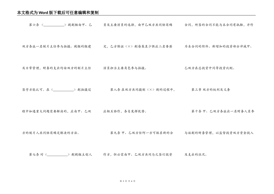 合作拍片合同样式_第3页