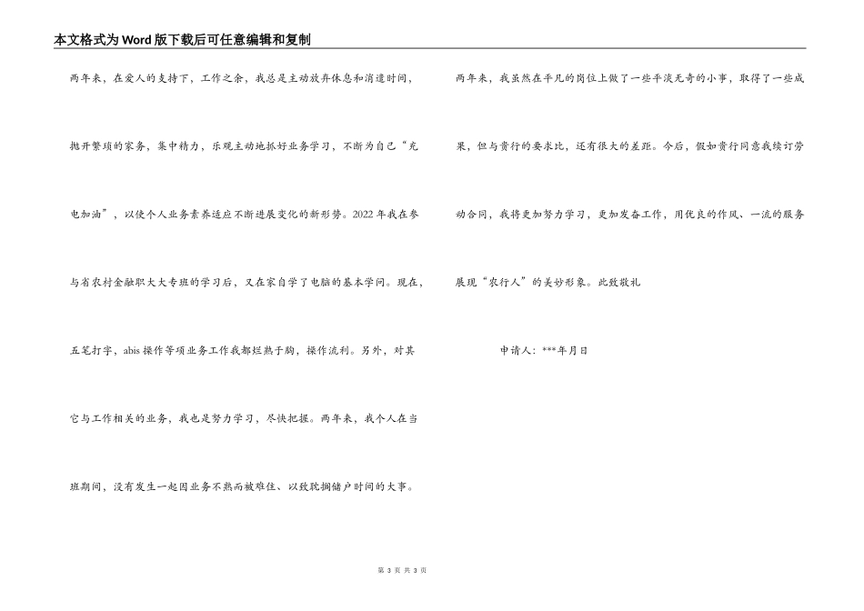 个人续订劳动合同申请书_第3页