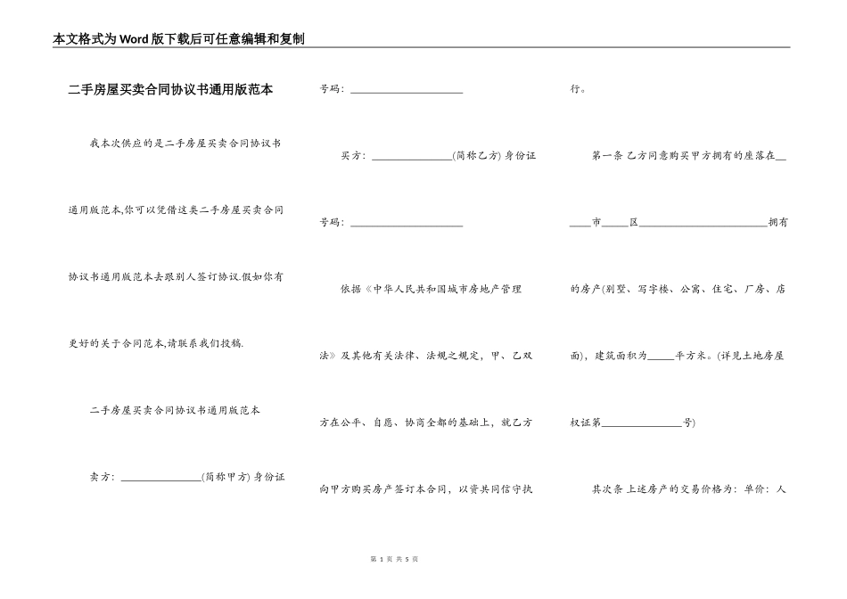 二手房屋买卖合同协议书通用版范本_第1页