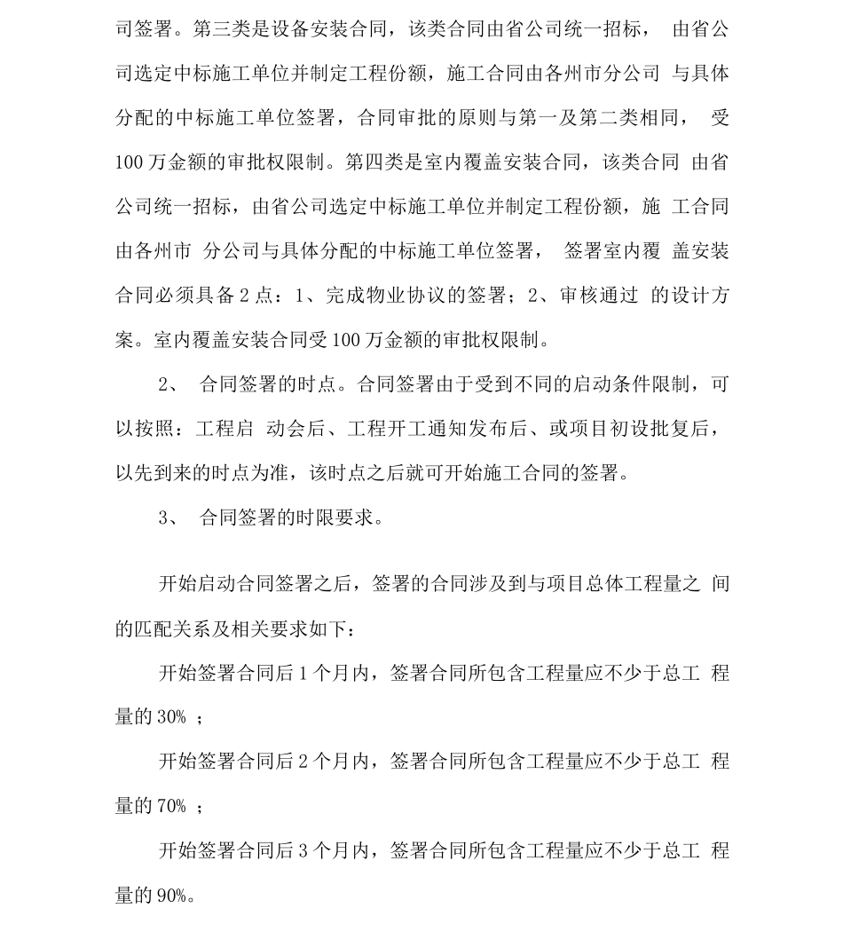 合同签订及执行管理办法_第2页