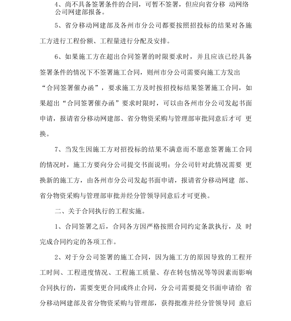 合同签订及执行管理办法_第3页