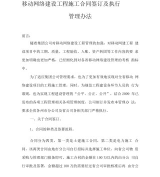 合同签订及执行管理办法