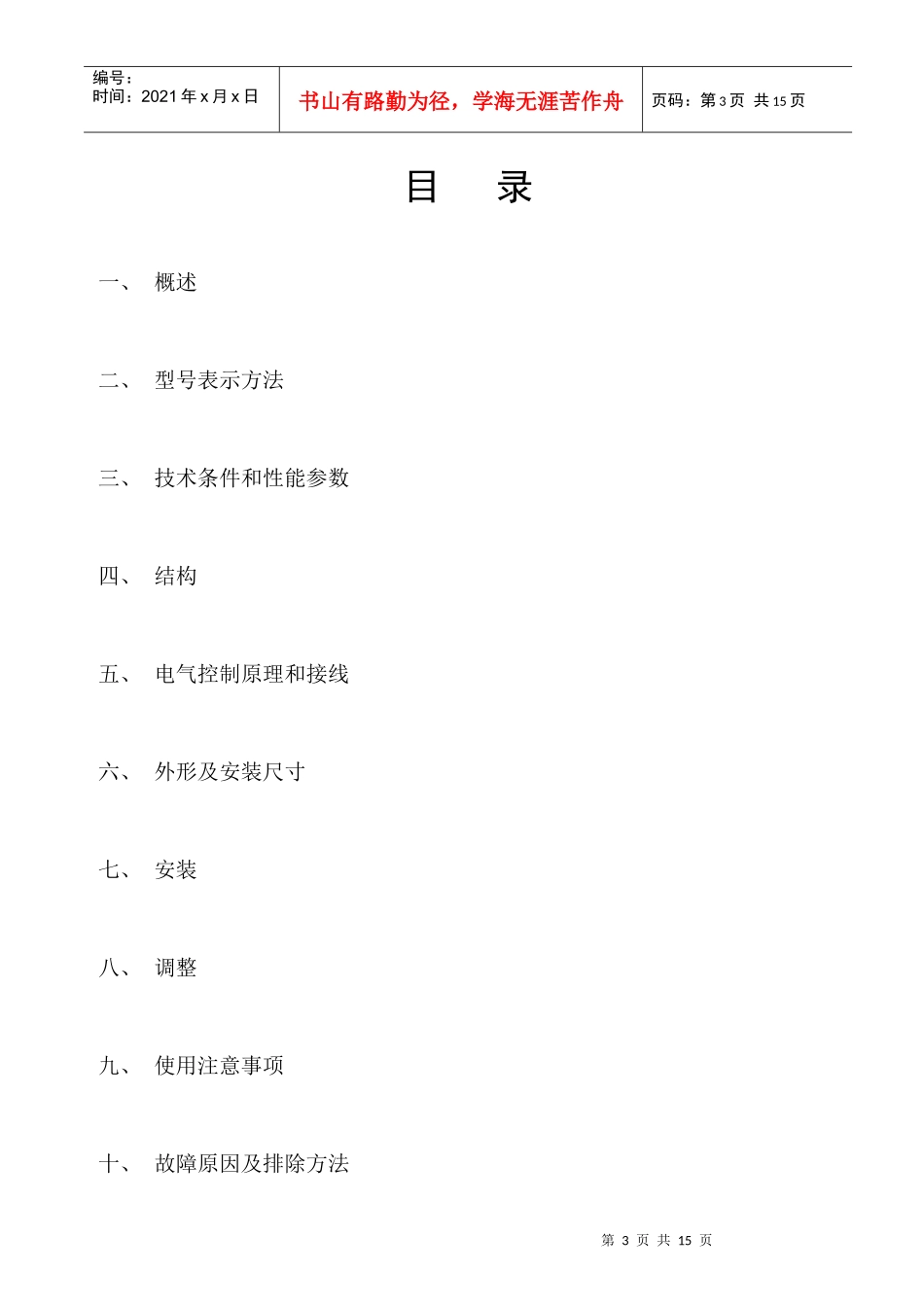 Q型阀门电动装置操作说明书_第3页