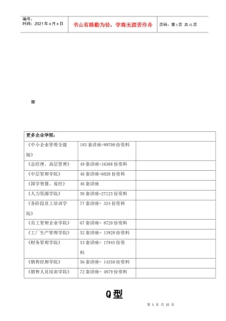 Q型阀门电动装置操作说明书