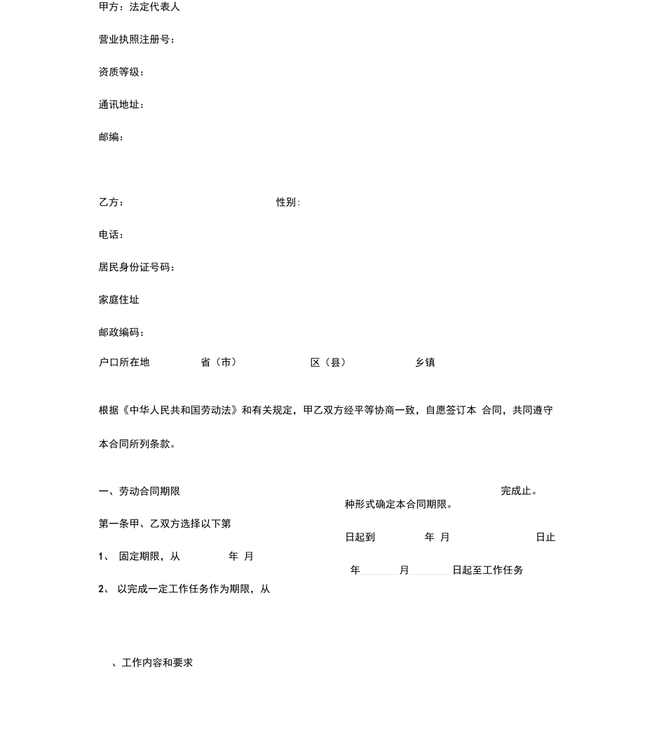 建筑劳务用工合同范本新版_第2页