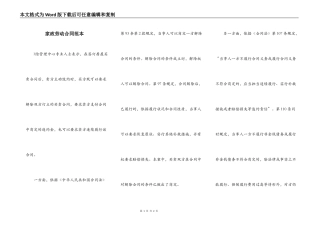 家政劳动合同范本