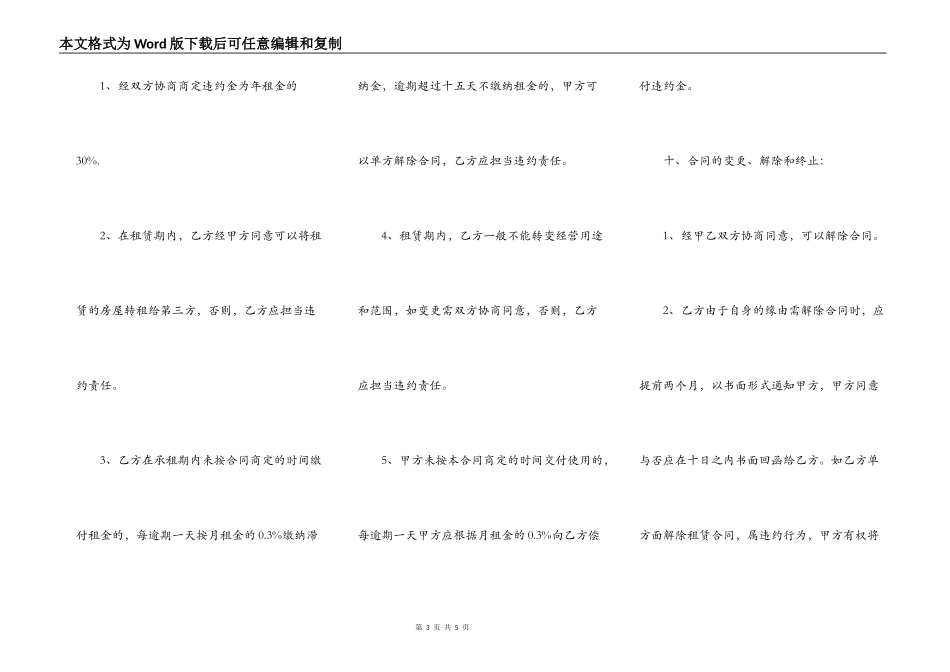 房租租赁合同实用版_第3页