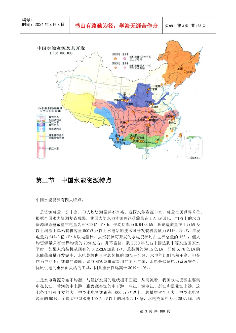 XXXX-2020年中国水电行业发展分析及投资前景预测报告_第3页