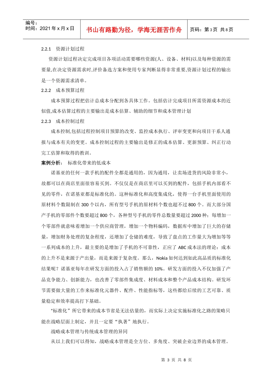 IT项目可行性分析中成本管理的问题_第3页