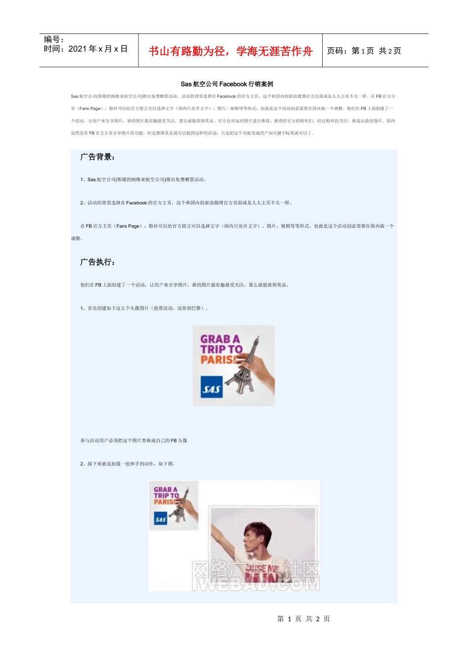 Sas航空公司Facebook行销案例_第1页