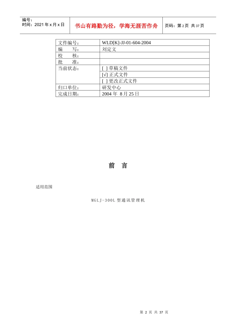 mglj-300l通讯管理机调试人员使用手册_第2页