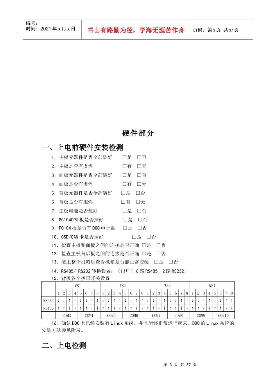 mglj-300l通讯管理机调试人员使用手册_第3页