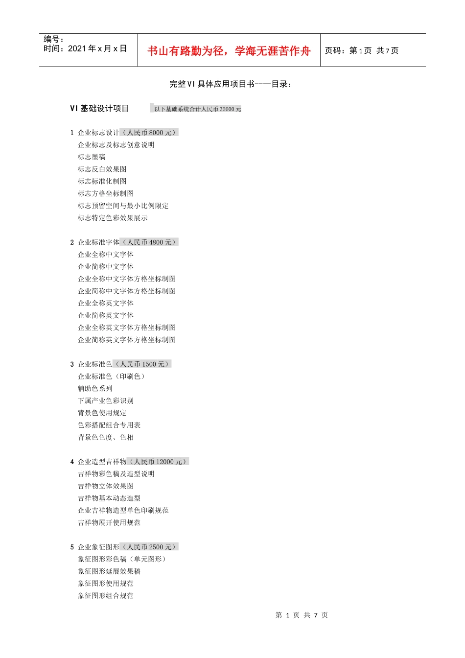 VI基础设计项目(1)_第1页