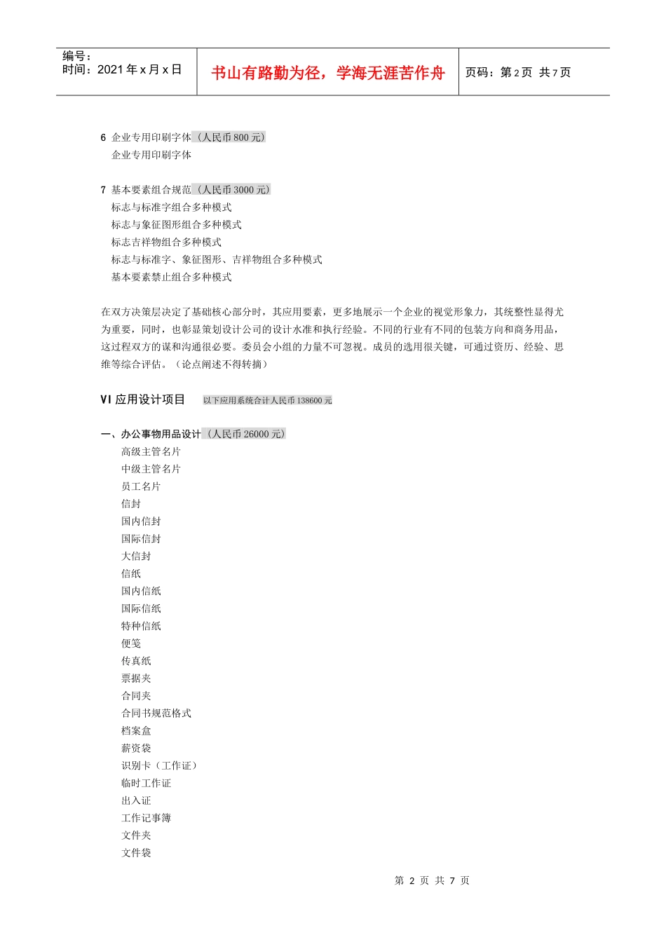 VI基础设计项目(1)_第2页