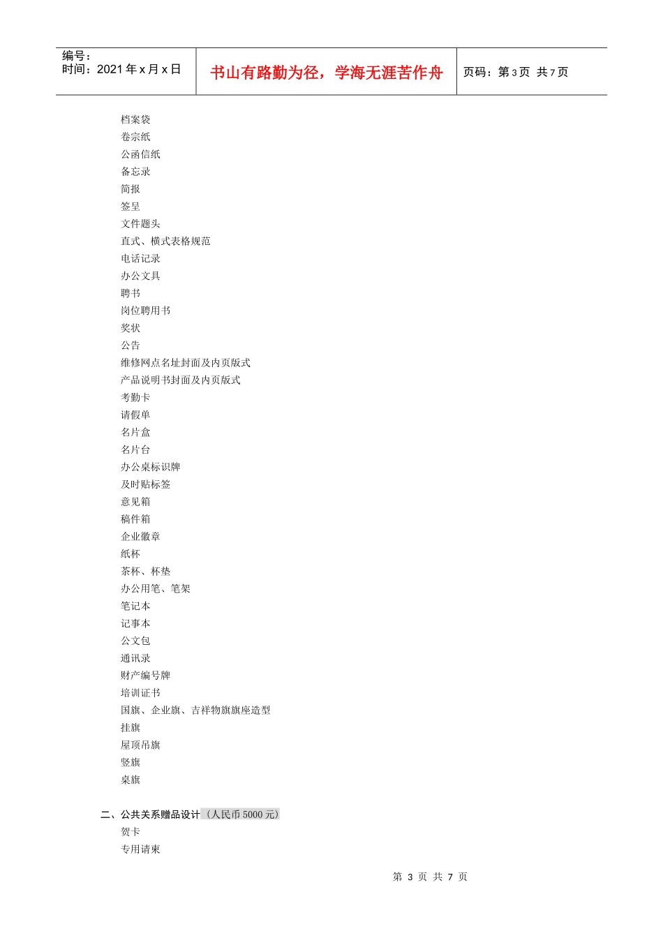 VI基础设计项目(1)_第3页
