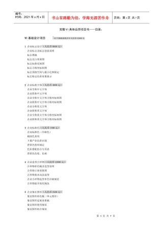 VI基础设计项目(1)