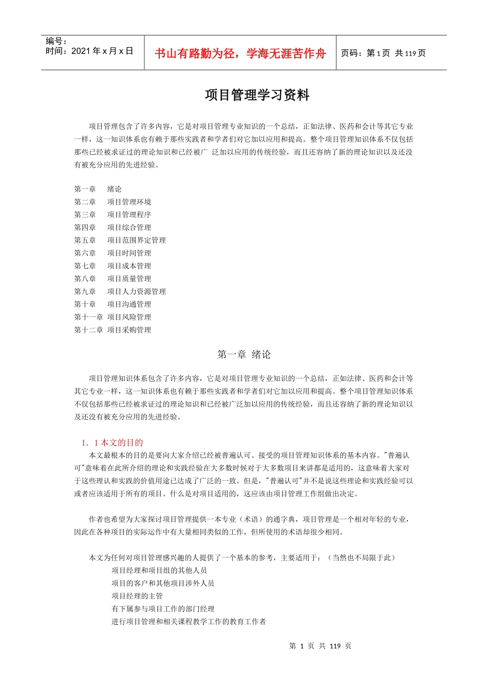 xccc项目管理学习资料（DOC 110）_第1页