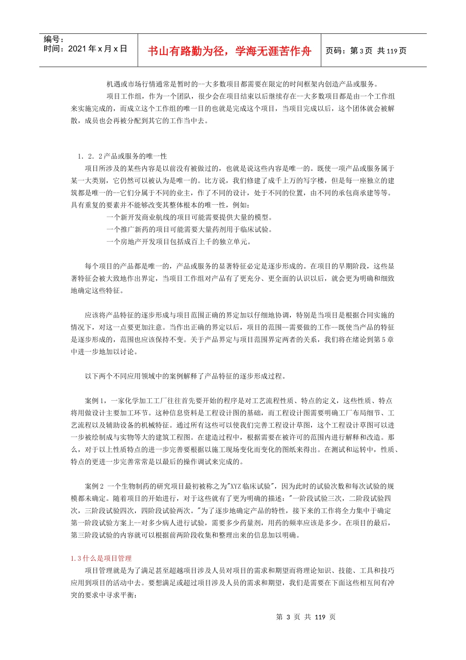 xccc项目管理学习资料（DOC 110）_第3页