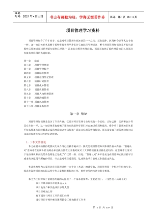 xccc项目管理学习资料（DOC 110）