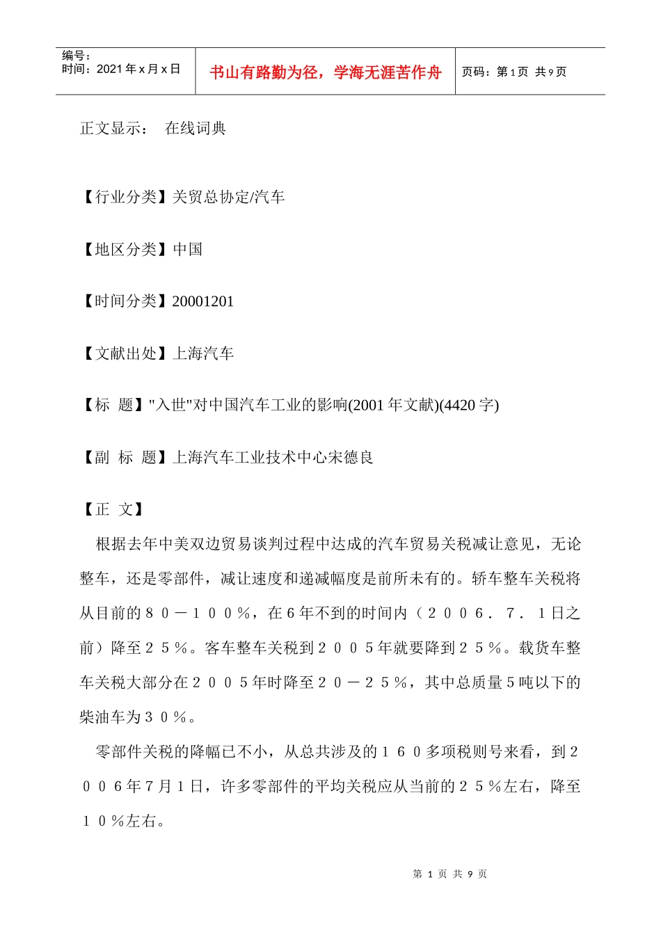 WTO与汽车_第1页