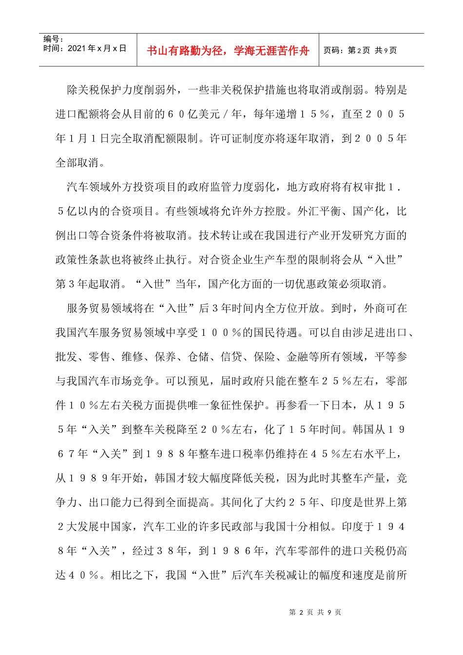 WTO与汽车_第2页