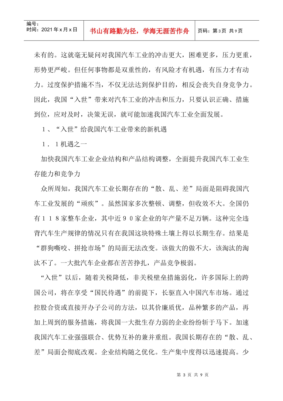 WTO与汽车_第3页