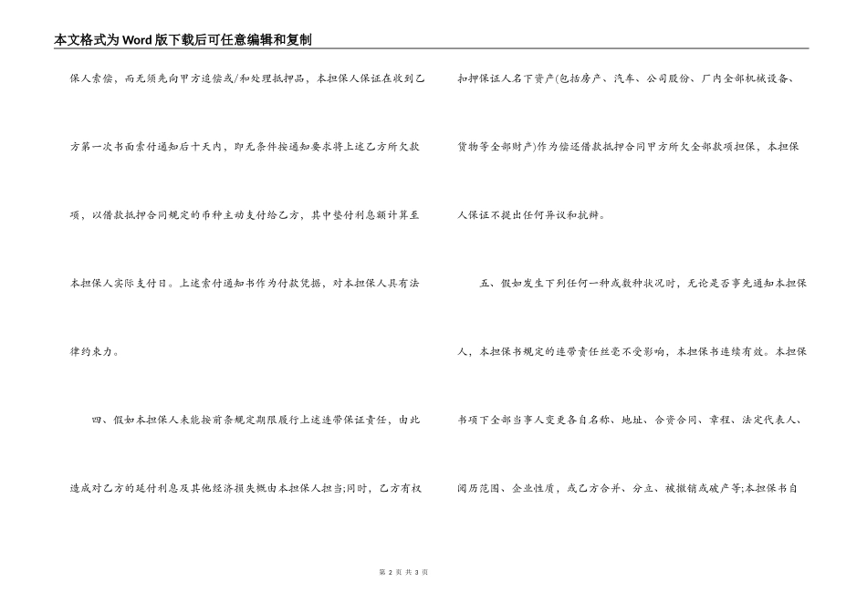 反担保借款合同书_第2页