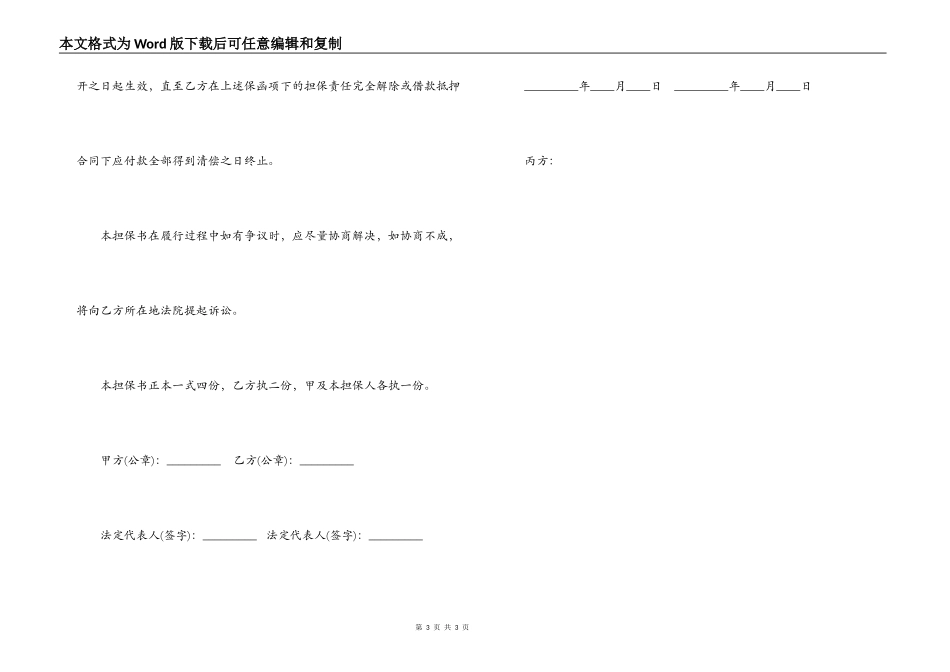 反担保借款合同书_第3页