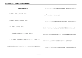 反担保借款合同书