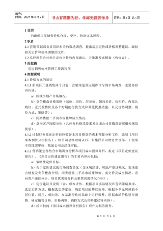 QP·15·02销售价格管理规程