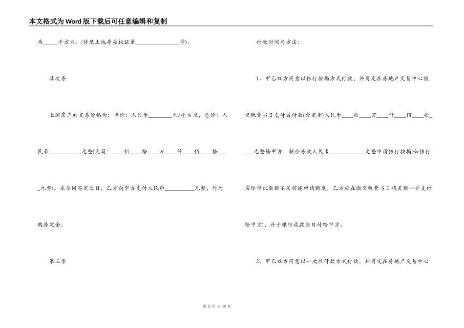 最新深圳市二手房买卖合同_第2页
