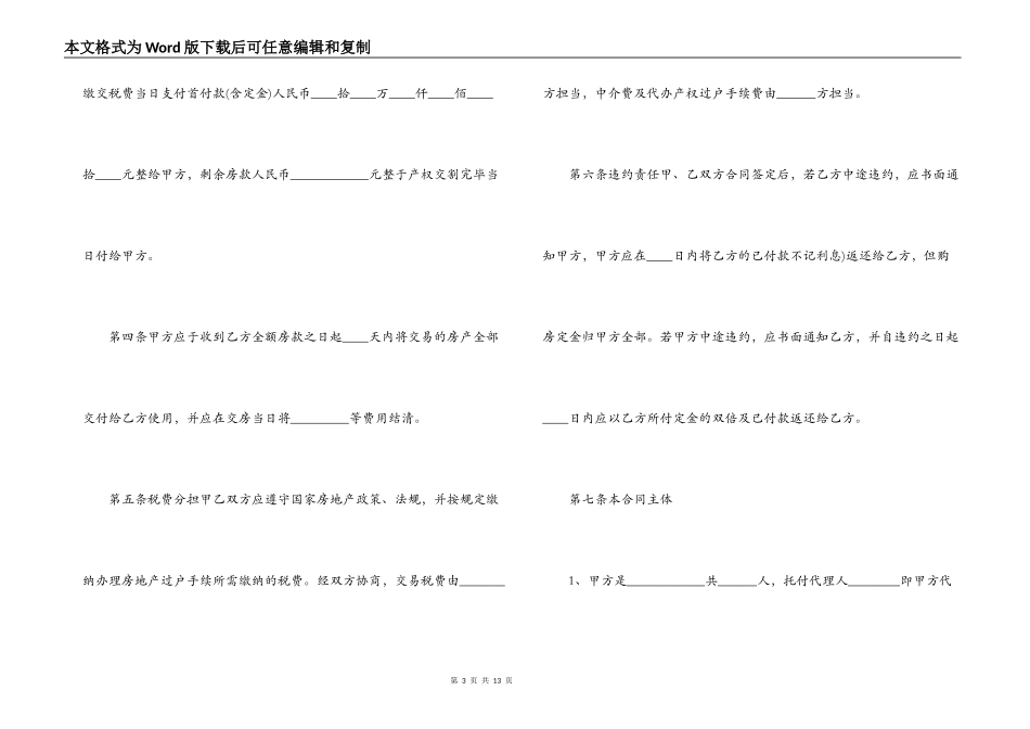 最新深圳市二手房买卖合同_第3页