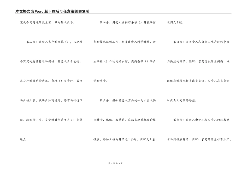 农业种植（杂粮）买卖合同_第2页