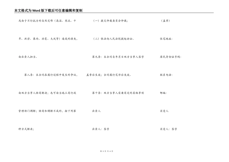农业种植（杂粮）买卖合同_第3页