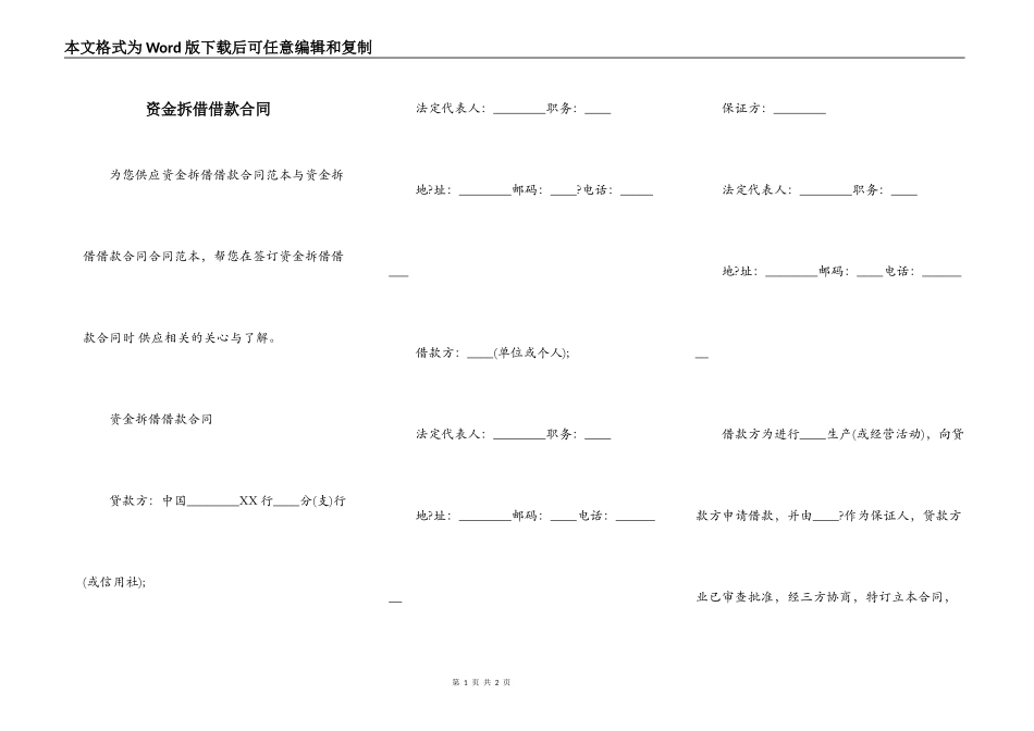 资金拆借借款合同_第1页