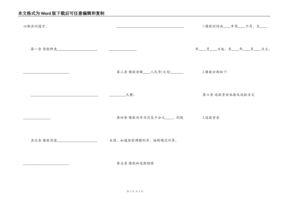 资金拆借借款合同_第2页