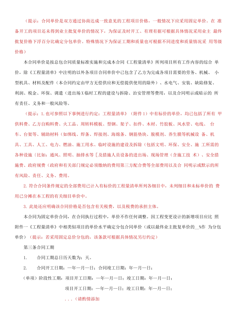 工程施工专业分包合同范本_第2页