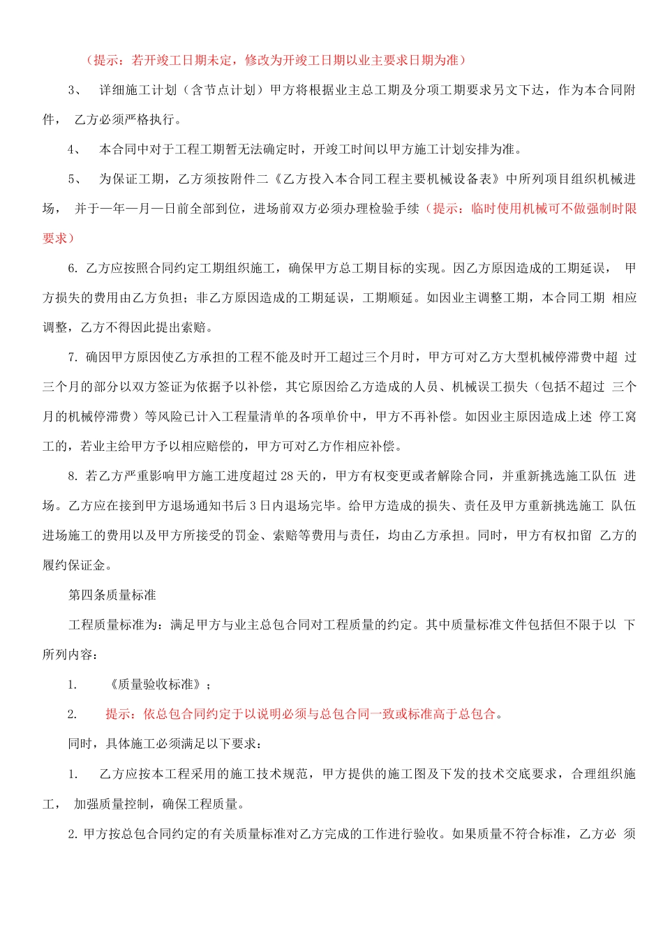 工程施工专业分包合同范本_第3页