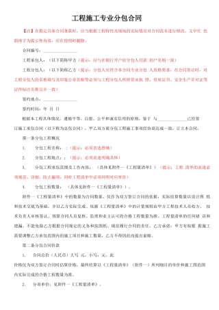 工程施工专业分包合同范本