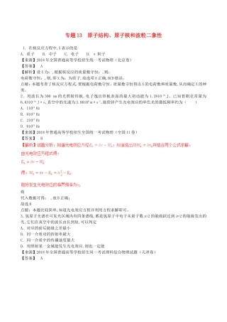 专题练习题原子结构、原子核和波粒二象性