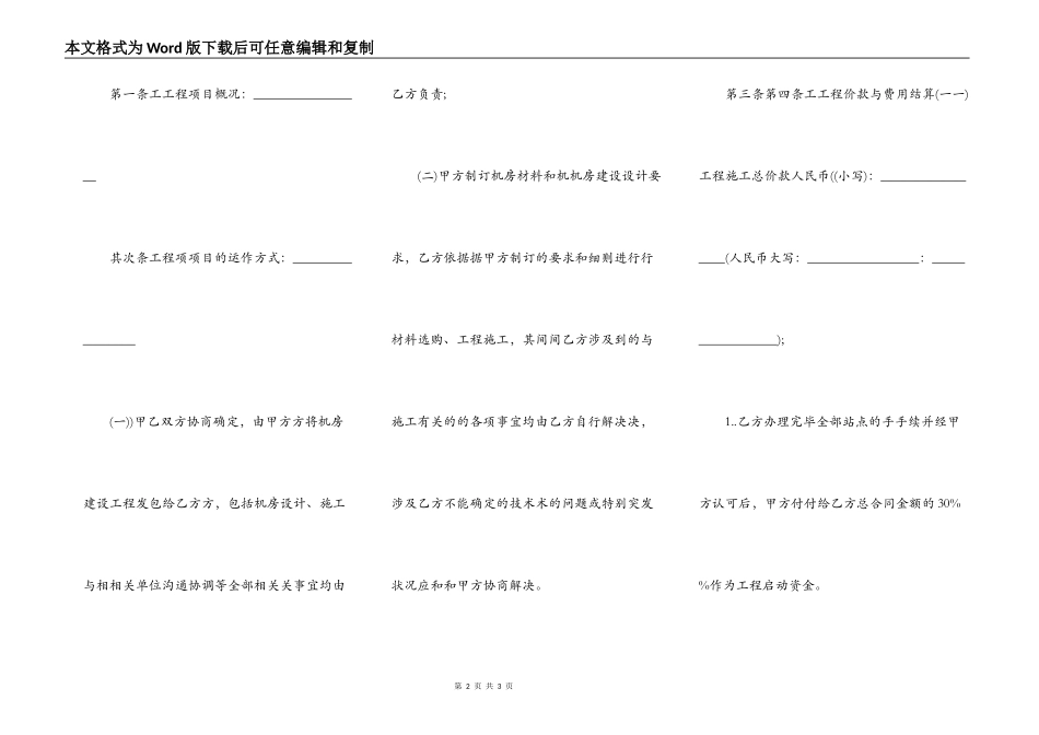 机房整改施工合同_第2页